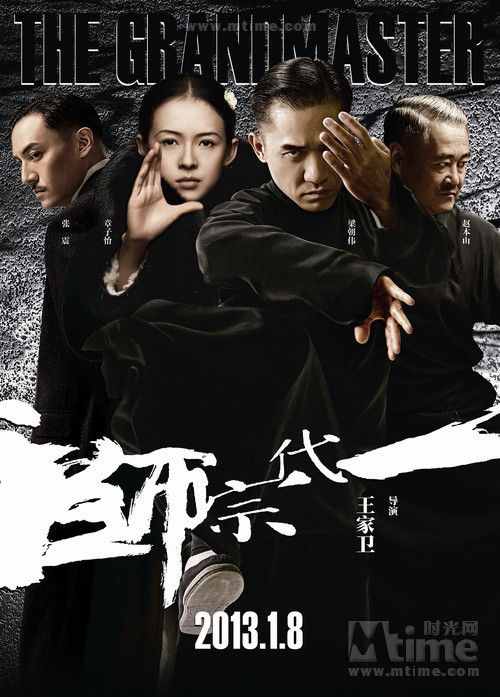 一代宗師The第届 Grandmaster(2013)海報 #01B