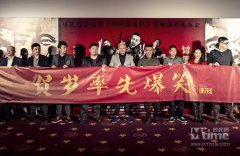 喜剧片＂啊朋友还钱＂首映 聂远曾和佟大为相互借债