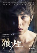 韩国纯爱片＂狼少年＂发海报预告 12月19日内地上映