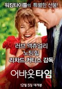 韩国票房：《时空恋旅人》夺冠 《潜伏2》居亚