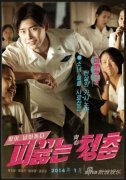 韩片《热血青春》1月上映 李钟硕中分抢镜