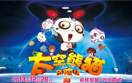 《太空熊猫历险记》海报