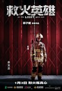 ＂救火英雄＂提档1月3日 特别定制＂平安夜预告＂