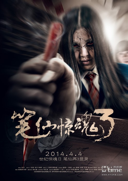 惊悚片笔仙惊魂3新款海报4月4日全国公映