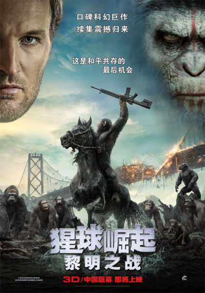 《猩球崛起：黎明之战》海报