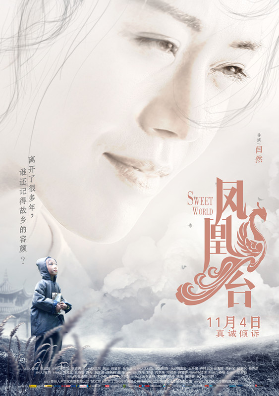 《凤凰台》今日上映  情怀饱满致敬“中国梦”