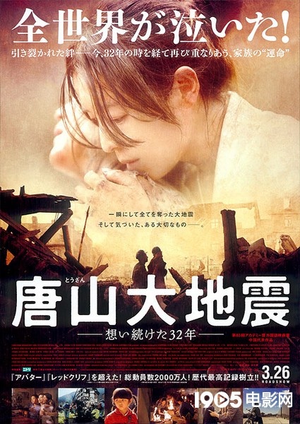 《唐山大地震》日本来年上映 延期四年感动依旧(图1)