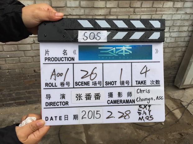 《三体》试拍进入开机倒计时 预计2016年中上映(图1)