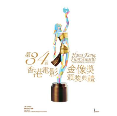 香港电影金像奖的危机与改革(图4)