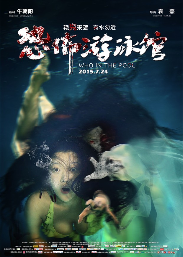 《恐怖游泳馆》发定档海报 水下摄影技术手段还原水下鬼境(图1)