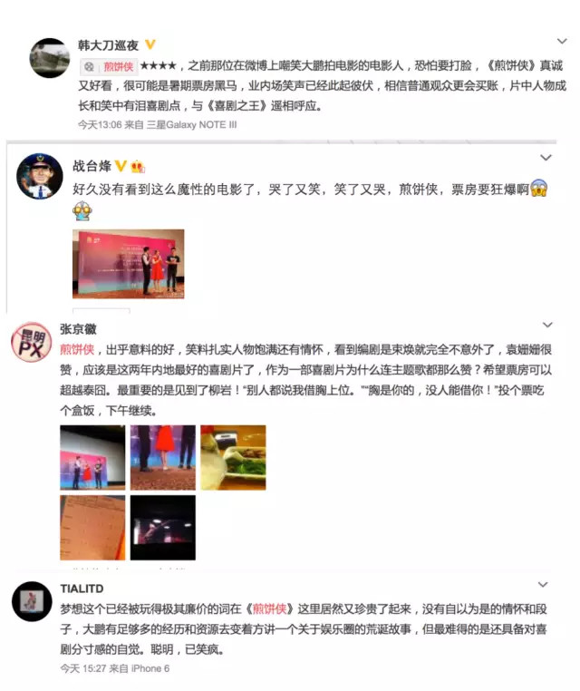 上海电影节传媒大奖展映《煎饼侠》口碑爆棚  七大音乐人联手打造《煎饼侠》主题曲(图3)
