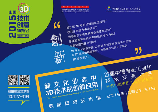 中国3D技术与创意博览会