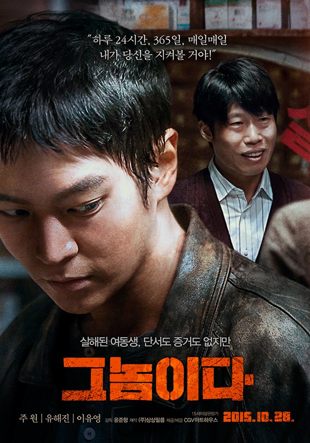 韩惊悚片《那个家伙》登顶韩票房 ＂火星救援＂稳守三甲(图1)