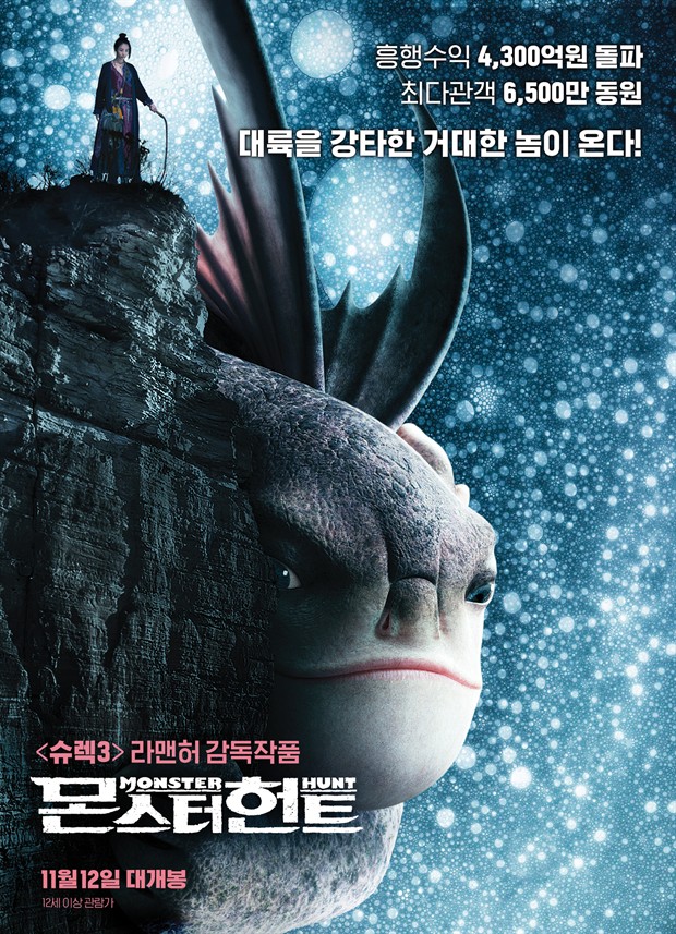 《捉妖记》韩国上映首日2千观众 单日票房第十(图1)