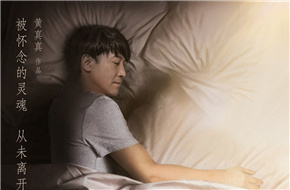 《消失的爱人》曝灵魂海报 黎明王珞丹上演“空床计”