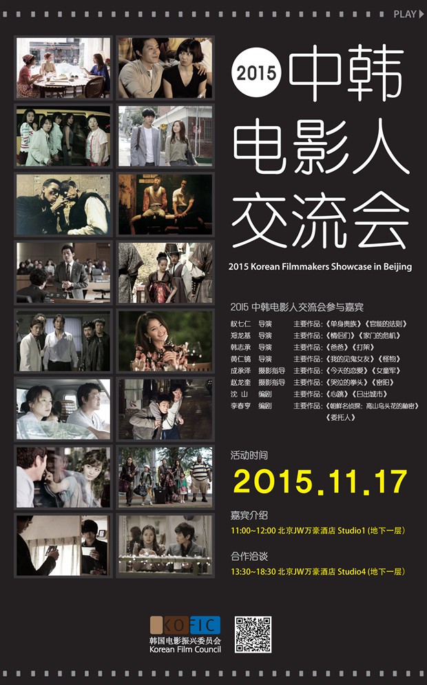 2015中韩影人交流会举办 ＂我的见鬼女友＂导演:对翻拍中国版没兴趣(图1)
