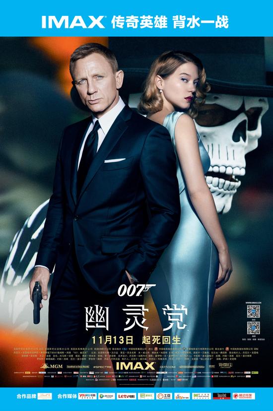 《007：幽灵党》票房3亿元出头