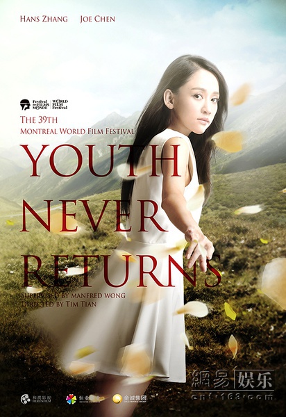 《既然青春留不住》蒙特利尔电影节版海报-陈乔恩。