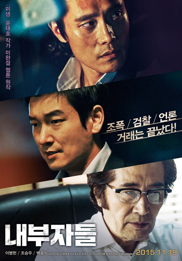 《黑祭司们》《局内人》连破票房纪录 韩国犯罪片11月淡季大爆发(图1)