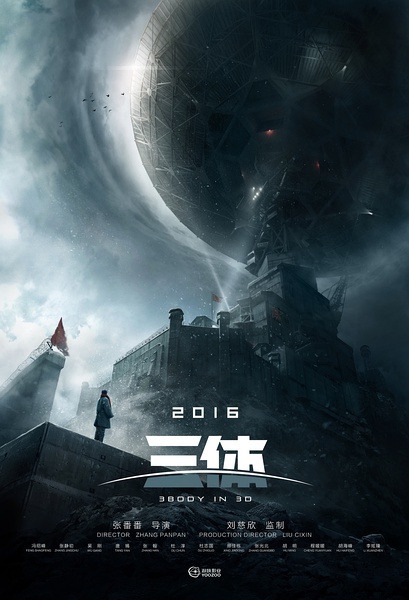 《三体2》筹备工作启动 将有望推出6部电影版(图1)