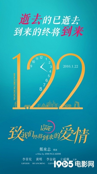 《致我们终将到来的爱情》定档1.22 概念海报曝光(图1)