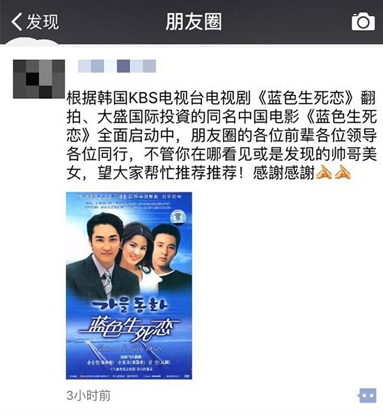 中国将拍电影版《蓝色生死恋》 演员阵容受期待(图1)