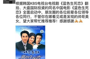 中国将拍电影版《蓝色生死恋》 演员阵容受期待