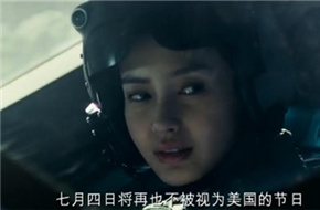 《独立日2》首款中文预告片 angelababy饰飞行员