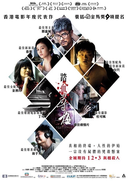 香港电影评论协会大奖公布 《踏血寻梅》成赢家(图1)