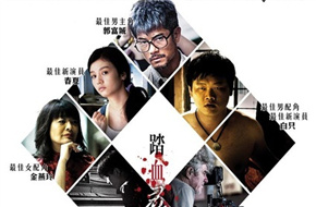 香港电影评论协会大奖公布 《踏血寻梅》成赢家