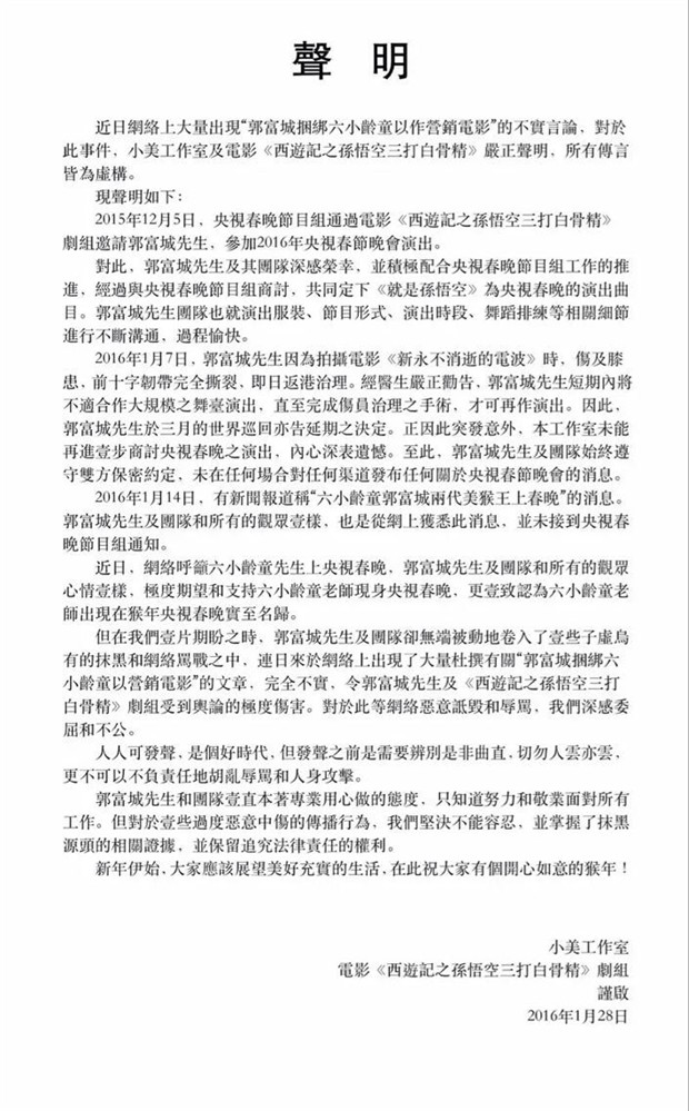郭富城否认捆绑六小龄童炒作 承认曾受央视春晚邀请(图1)