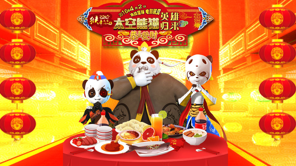 动画电影《太空熊猫英雄归来》 喜气洋洋阖家欢 太空熊猫齐拜年(图1)