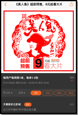 2016春节档，格瓦拉3000万新春福利红包为你置办观影年货(图4)