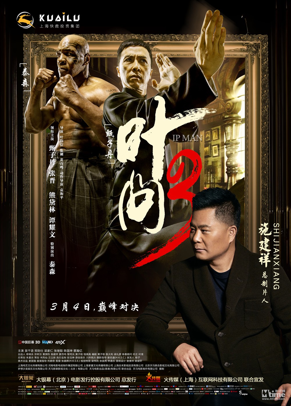 《叶问3》上海首映泰森含泪致谢 与甄子丹现场重现西洋拳对决咏春拳(图3)
