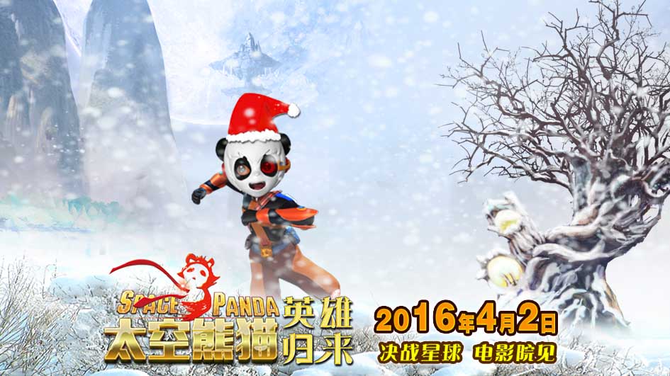 《太空熊猫英雄归来》发如梦如幻潘达星四季版海报(图4)