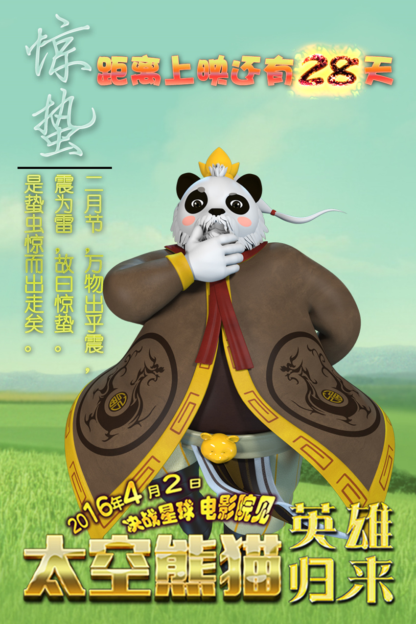 《太空熊猫英雄归来》电视广告全面上线 4月2日看英雄少年热血成长记(图1)