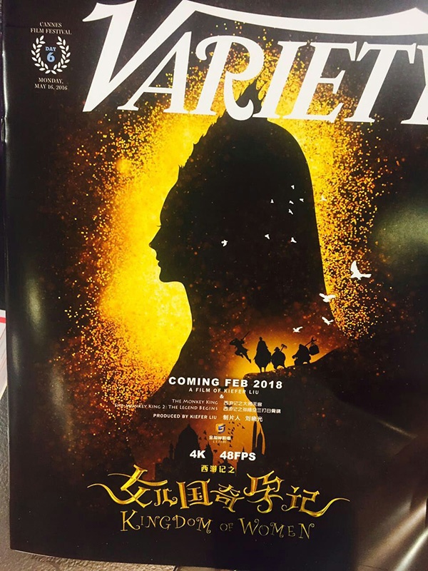 华语片再登戛纳场刊封面 《西游记之女儿国奇孕记》2018年上映(图1)