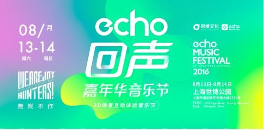 echo回声嘉年华音乐节正式开票神秘阵容引发疯狂猜想(图1)
