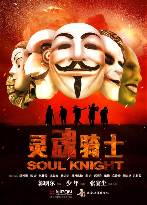《逃杀2020》、《灵魂骑士》等8月上线，涅磐影业进军网络大电影(图2)