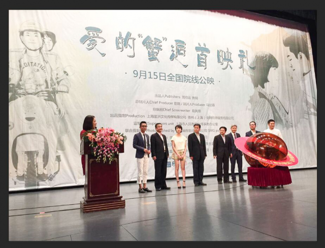 两岸题材电影《爱的“蟹”逅》北京举行首映发布会