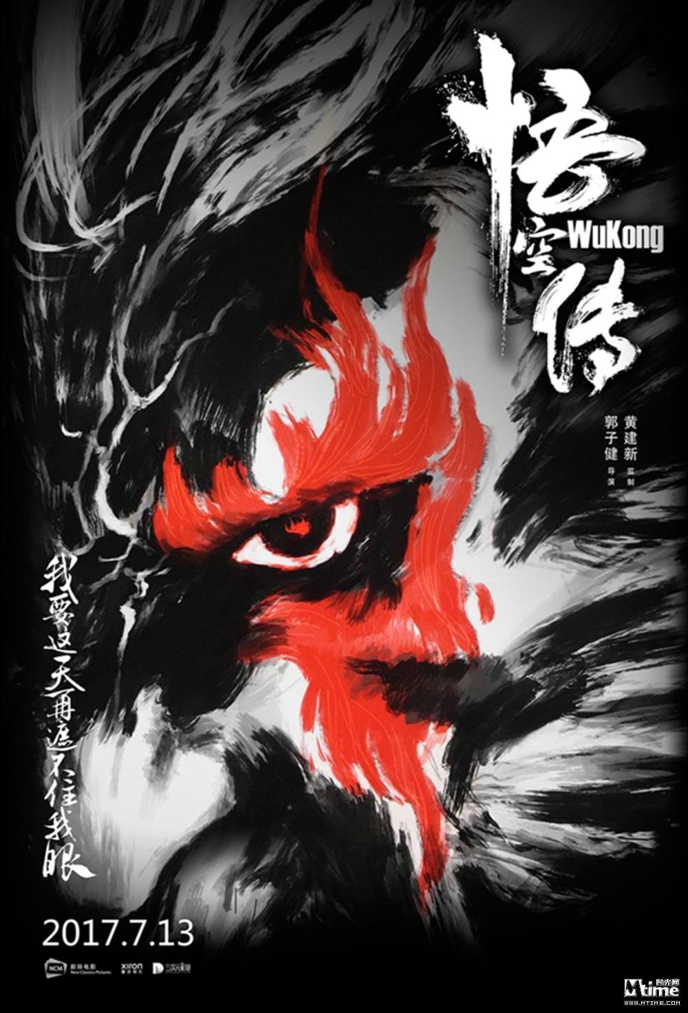 《悟空传》定档发布首款中文海报 十五年奇幻文学经典(图1)
