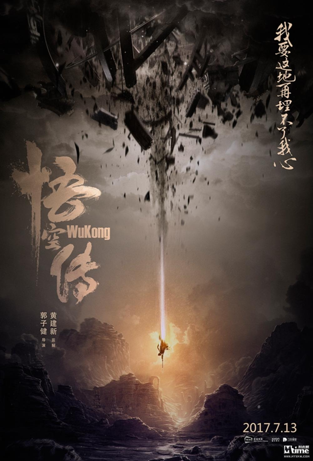 《悟空传》定档发布首款中文海报 十五年奇幻文学经典(图3)