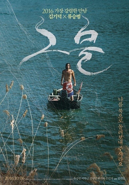 金基德新片《网》定档10月 柳承范饰演北朝鲜渔夫