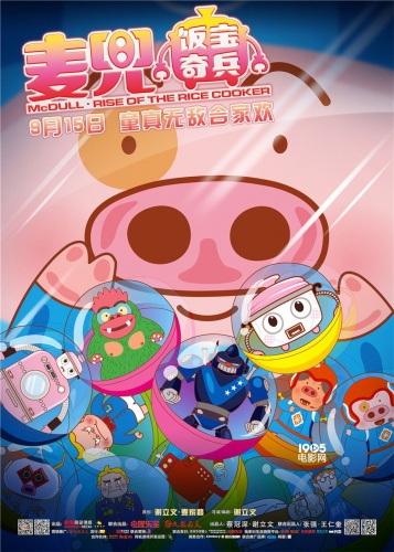 《麦兜·饭宝奇兵》作为亚洲代表入围釜山电影节(图1)