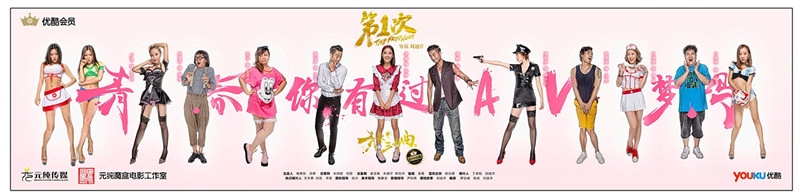 优酷系列网大《第1次》热映，填补“中国派”青春性喜剧空白(图3)