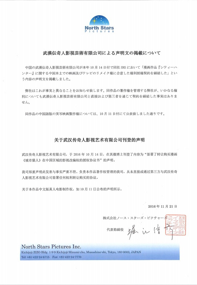 《城市猎人》版权方发声 证黄晓明公司拥有开发权(图2)