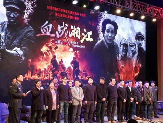 《血战湘江》北京举行首映 微影时代联合发行助力献礼长征(图4)