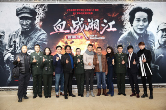 《血战湘江》北京举行首映 微影时代联合发行助力献礼长征(图1)