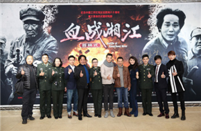 《血战湘江》北京举行首映 微影时代联合发行助力献礼长征