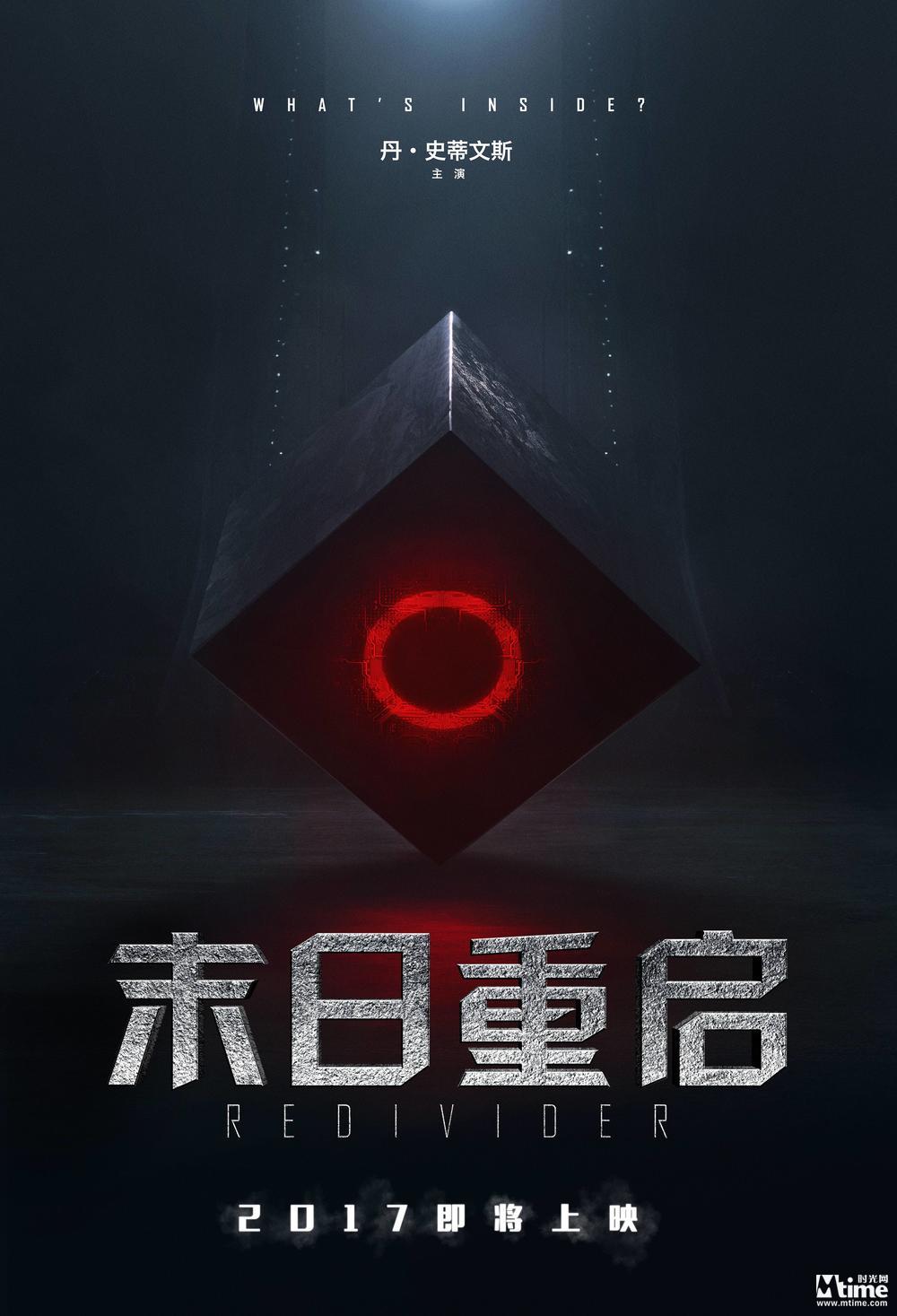 《末日重启》首曝中文海报预告 ＂大表哥＂＂邦女郎＂深陷平行宇宙 (图1)